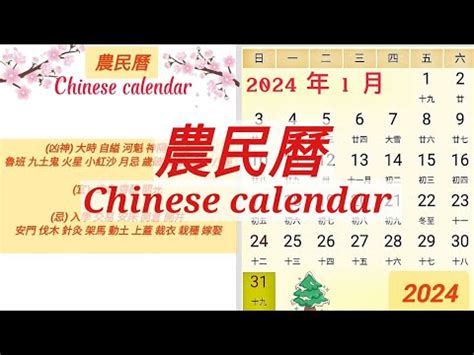 月曆 宜忌|2024年年歷,通勝,農民曆,農曆,黃歷,節氣,節日